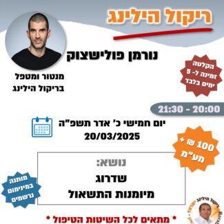 שדרוג מיומנות התשאול
