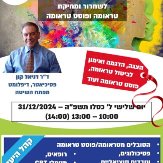 הצגה, הדגמה ואימון של שיטת קון