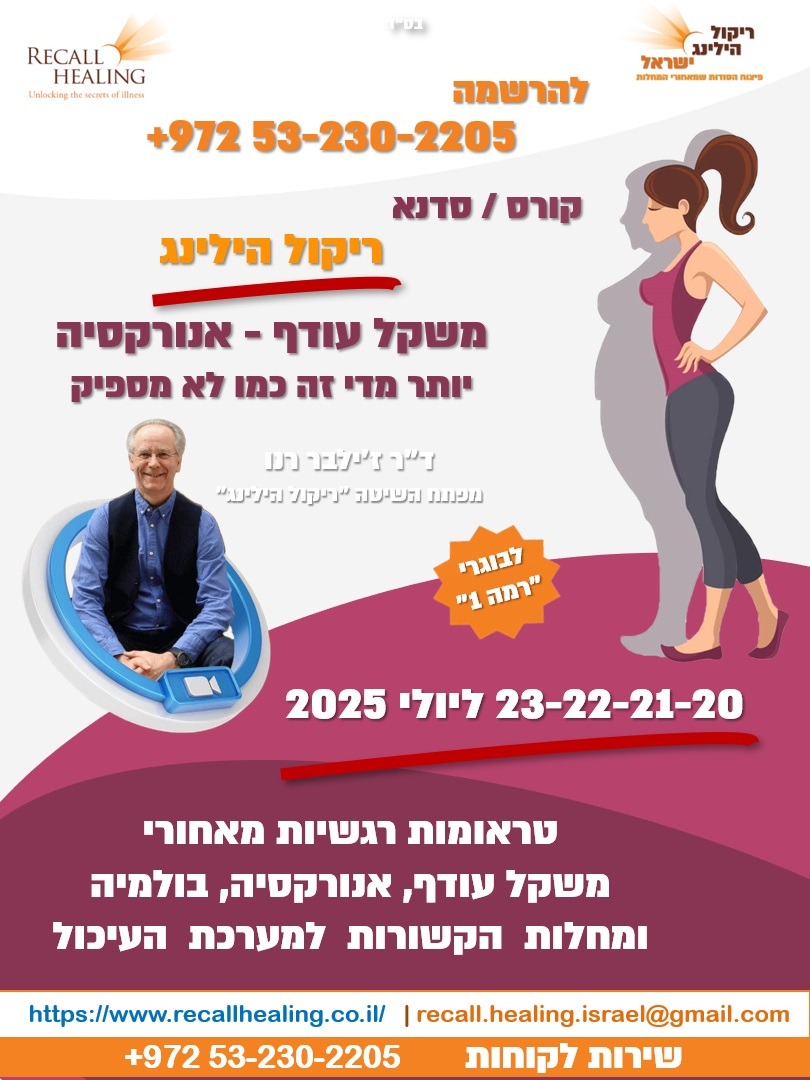 קורס/סדנא : מחלות הקשורות למערכת העיכול